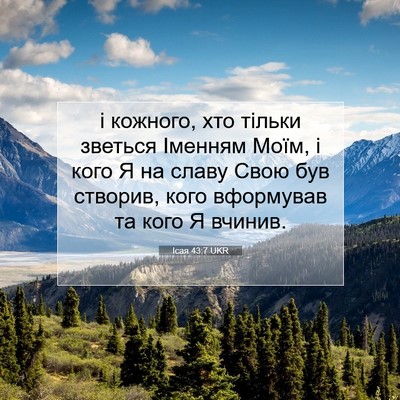 Picture 07 - Ісая 43:7 UKR - і кожного, хто тільки - Bible Verse Picture