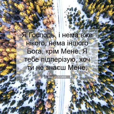 Picture 07 - Ісая 45:5 UKR - Я Господь, і нема вже - Bible Verse Picture
