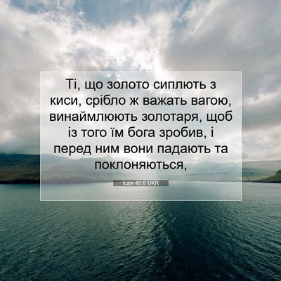 Picture 07 - Ісая 46:6 UKR - Ті, що золото сиплють з - Bible Verse Picture
