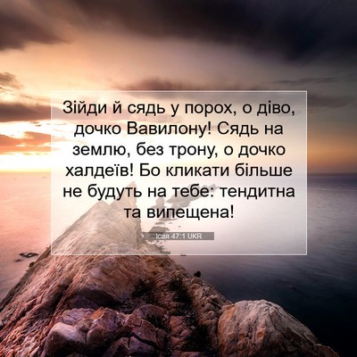 Picture 07 - Ісая 47:1 UKR - Зійди й сядь у порох, о - Bible Verse Picture