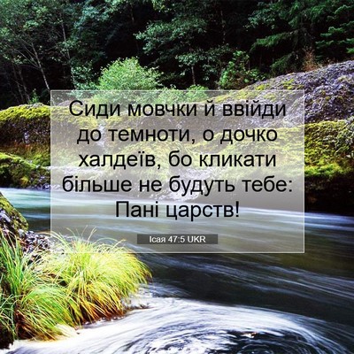 Picture 07 - Ісая 47:5 UKR - Сиди мовчки й ввійди до - Bible Verse Picture
