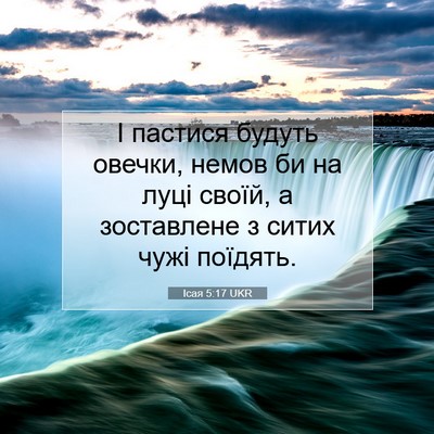 Picture 07 - Ісая 5:17 UKR - І пастися будуть овечки, - Bible Verse Picture