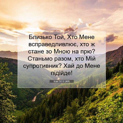 Picture 07 - Ісая 50:8 UKR - Близько Той, Хто Мене - Bible Verse Picture