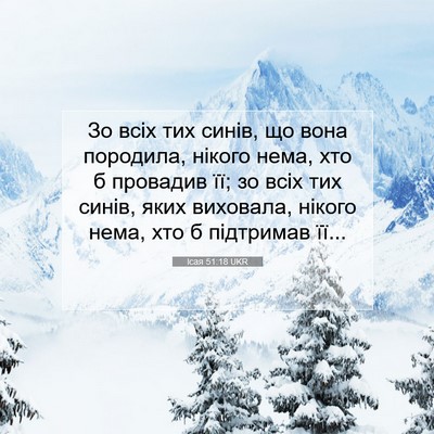 Picture 07 - Ісая 51:18 UKR - Зо всіх тих синів, що вона - Bible Verse Picture