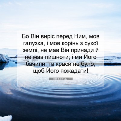 Picture 07 - Ісая 53:2 UKR - Бо Він виріс перед Ним, мов - Bible Verse Picture