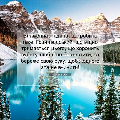 Picture 07 - Ісая 56:2 UKR - Блаженна людина, що робить - Bible Verse Picture