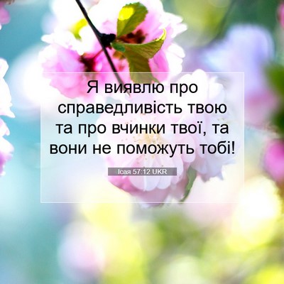 Picture 07 - Ісая 57:12 UKR - Я виявлю про - Bible Verse Picture