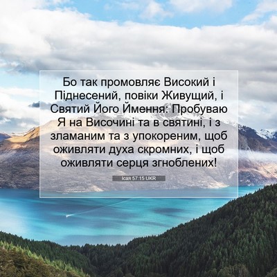 Picture 07 - Ісая 57:15 UKR - Бо так промовляє Високий і - Bible Verse Picture