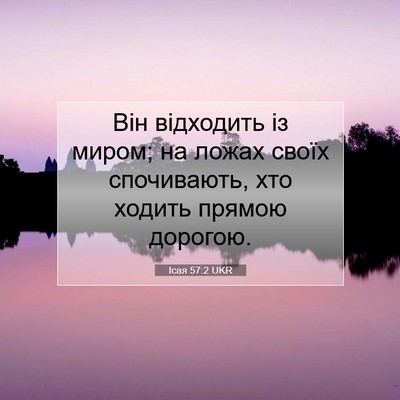 Picture 07 - Ісая 57:2 UKR - Він відходить із миром; на - Bible Verse Picture