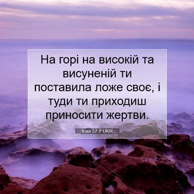 Picture 07 - Ісая 57:7 UKR - На горі на високій та - Bible Verse Picture