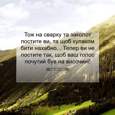Picture 07 - Ісая 58:4 UKR - Тож на сварку та заколот - Bible Verse Picture