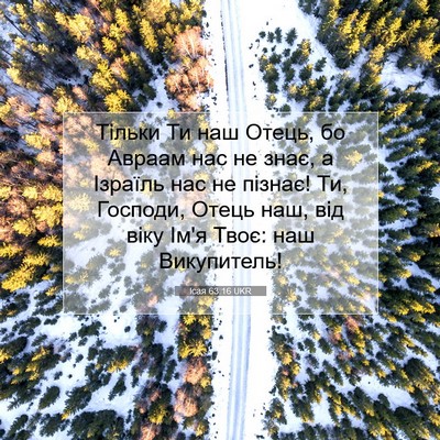 Picture 07 - Ісая 63:16 UKR - Тільки Ти наш Отець, бо - Bible Verse Picture