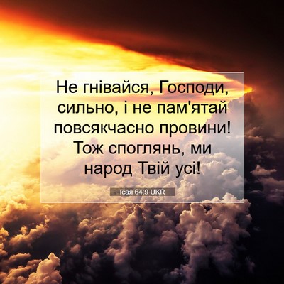 Picture 07 - Ісая 64:9 UKR - Не гнівайся, Господи, - Bible Verse Picture