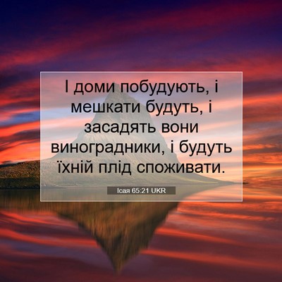 Picture 07 - Ісая 65:21 UKR - І доми побудують, і мешкати - Bible Verse Picture