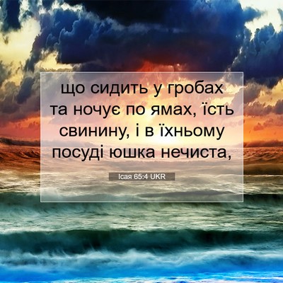 Picture 07 - Ісая 65:4 UKR - що сидить у гробах та ночує - Bible Verse Picture