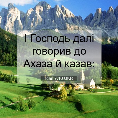 Picture 07 - Ісая 7:10 UKR - І Господь далі говорив до - Bible Verse Picture