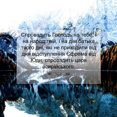 Picture 07 - Ісая 7:17 UKR - Спровадить Господь на - Bible Verse Picture
