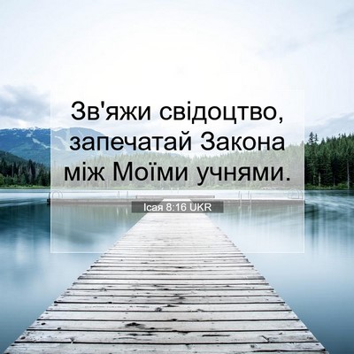 Picture 07 - Ісая 8:16 UKR - Зв'яжи свідоцтво, - Bible Verse Picture