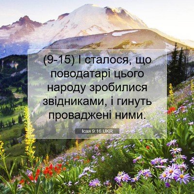 Picture 07 - Ісая 9:16 UKR - (9-15) І сталося, що - Bible Verse Picture