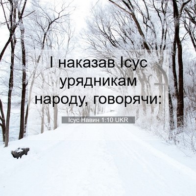 Picture 07 - Ісус Навин 1:10 UKR - І наказав Ісус урядникам - Bible Verse Picture