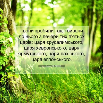 Picture 07 - Ісус Навин 10:23 UKR - І вони зробили так, і - Bible Verse Picture