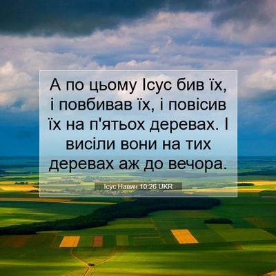 Picture 07 - Ісус Навин 10:26 UKR - А по цьому Ісус бив їх, і - Bible Verse Picture