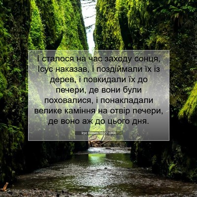 Picture 07 - Ісус Навин 10:27 UKR - І сталося на час заходу - Bible Verse Picture