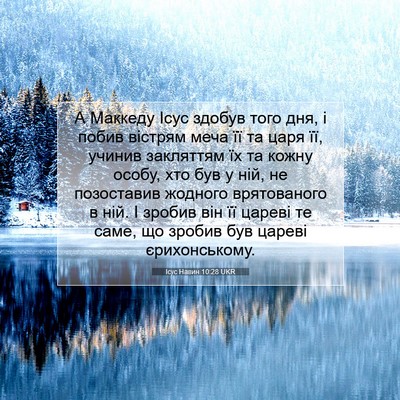 Picture 07 - Ісус Навин 10:28 UKR - А Маккеду Ісус здобув того - Bible Verse Picture