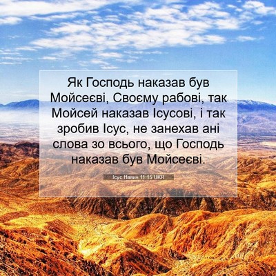 Picture 07 - Ісус Навин 11:15 UKR - Як Господь наказав був - Bible Verse Picture