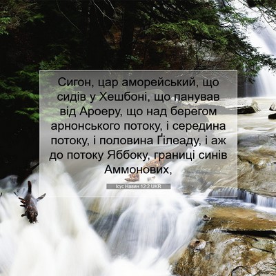 Picture 07 - Ісус Навин 12:2 UKR - Сигон, цар аморейський, що - Bible Verse Picture