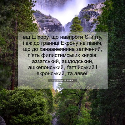 Picture 07 - Ісус Навин 13:3 UKR - від Шіхору, що навпроти - Bible Verse Picture