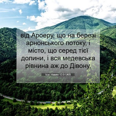 Picture 07 - Ісус Навин 13:9 UKR - від Ароеру, що на березі - Bible Verse Picture