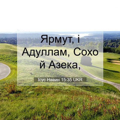 Picture 07 - Ісус Навин 15:35 UKR - Ярмут, і Адуллам, Сохо й - Bible Verse Picture