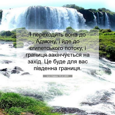 Picture 07 - Ісус Навин 15:4 UKR - І переходить вона до - Bible Verse Picture