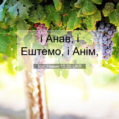 Picture 07 - Ісус Навин 15:50 UKR - і Анав, і Ештемо, і - Bible Verse Picture