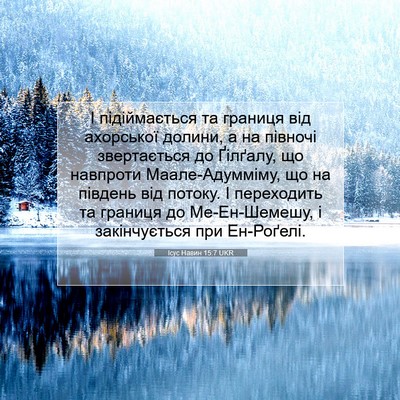 Picture 07 - Ісус Навин 15:7 UKR - І підіймається та границя - Bible Verse Picture