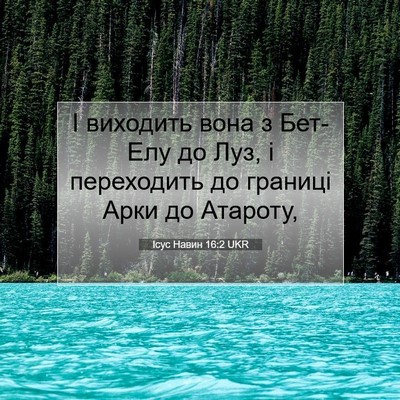 Picture 07 - Ісус Навин 16:2 UKR - І виходить вона з Бет-Елу - Bible Verse Picture