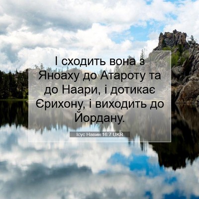 Picture 07 - Ісус Навин 16:7 UKR - І сходить вона з Яноаху до - Bible Verse Picture