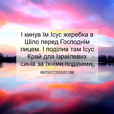 Picture 07 - Ісус Навин 18:10 UKR - І кинув їм Ісус жеребка в - Bible Verse Picture