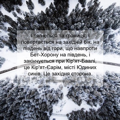 Picture 07 - Ісус Навин 18:14 UKR - І тягнеться та границя, і - Bible Verse Picture