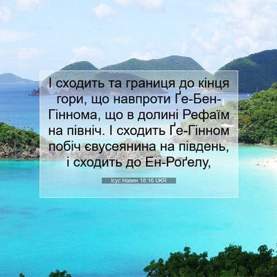 Picture 07 - Ісус Навин 18:16 UKR - І сходить та границя до - Bible Verse Picture