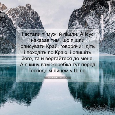 Picture 07 - Ісус Навин 18:8 UKR - І встали ті мужі й пішли. А - Bible Verse Picture