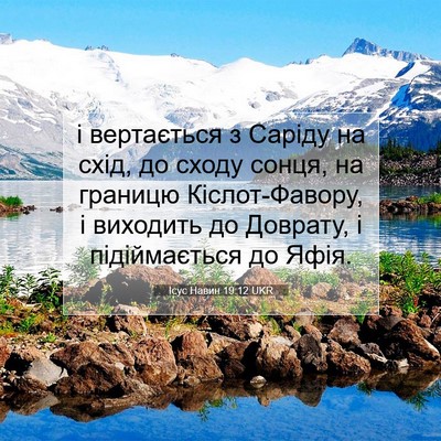 Picture 07 - Ісус Навин 19:12 UKR - і вертається з Саріду на - Bible Verse Picture