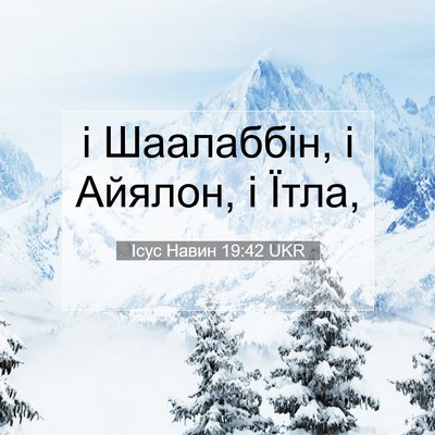 Picture 07 - Ісус Навин 19:42 UKR - і Шаалаббін, і Айялон, і - Bible Verse Picture