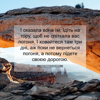 Picture 07 - Ісус Навин 2:16 UKR - І сказала вона їм: Ідіть на - Bible Verse Picture