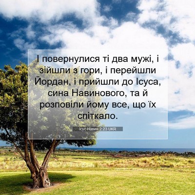 Picture 07 - Ісус Навин 2:23 UKR - І повернулися ті два мужі, - Bible Verse Picture