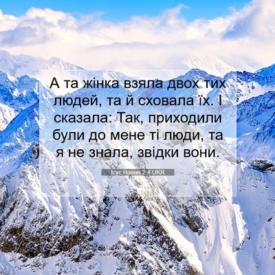 Picture 07 - Ісус Навин 2:4 UKR - А та жінка взяла двох тих - Bible Verse Picture