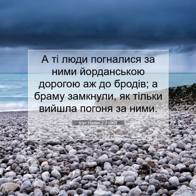 Picture 07 - Ісус Навин 2:7 UKR - А ті люди погналися за ними - Bible Verse Picture