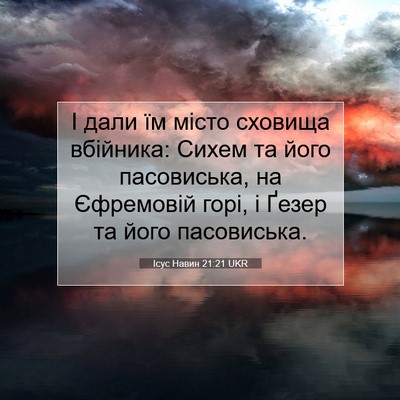 Picture 07 - Ісус Навин 21:21 UKR - І дали їм місто сховища - Bible Verse Picture