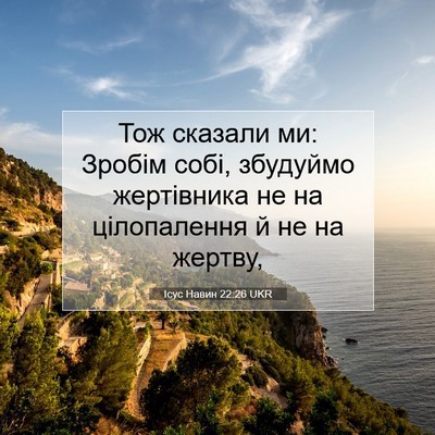 Picture 07 - Ісус Навин 22:26 UKR - Тож сказали ми: Зробім - Bible Verse Picture